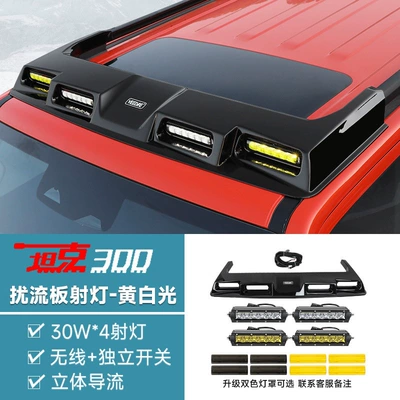 Tank 300 roof rack: Roof rack - optional-spoiler-4-led-spotlightsyellow-white-light-no-need-to-drill-holes