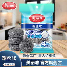 美丽雅钢丝球批发不生锈不掉屑清洁球清洁刷锅刷厨房百货批发