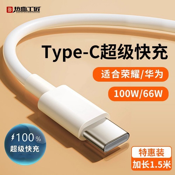 超急速充電 Type-C データケーブル 1.5m 充電ケーブル ホットブラッド職人/X08|undefined