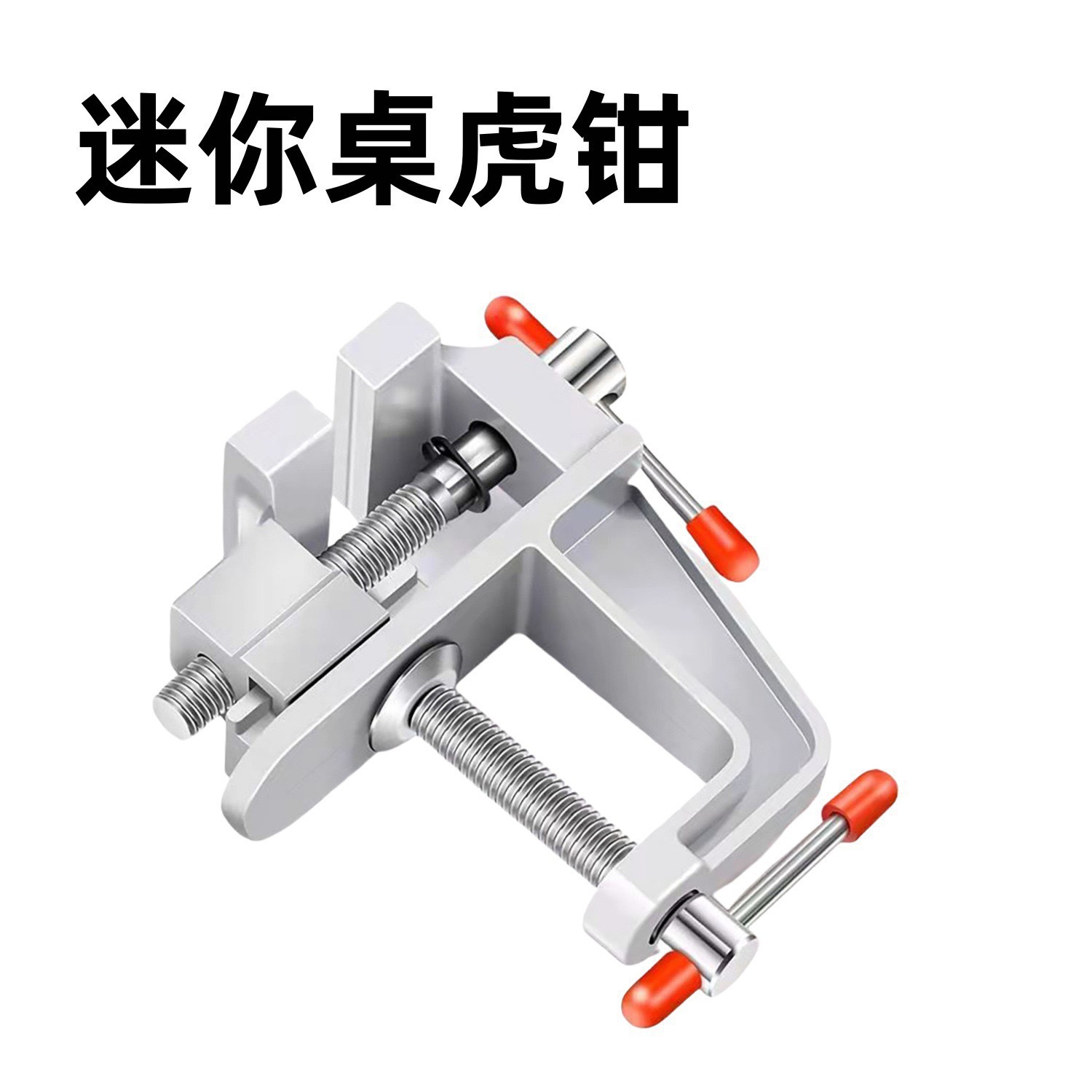 跨境迷你桌虎钳铝合金台钳微型小台钳平口钳小型桌面家用台虎钳