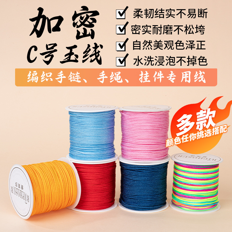 C号玉线2.0mm编织绳手链粗文玩线绳手工线无弹力的绳子挂件绳吊坠