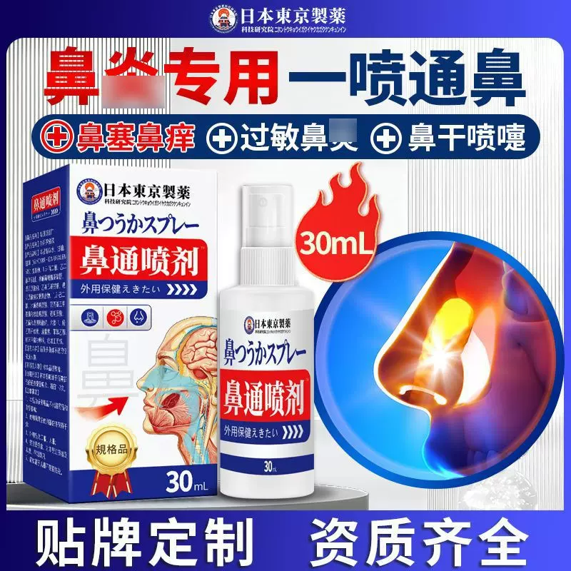 東京制药鼻通喷剂鼻干痒鼻塞鼻腔流鼻涕苍耳子油鼻舒喷雾厂家批发