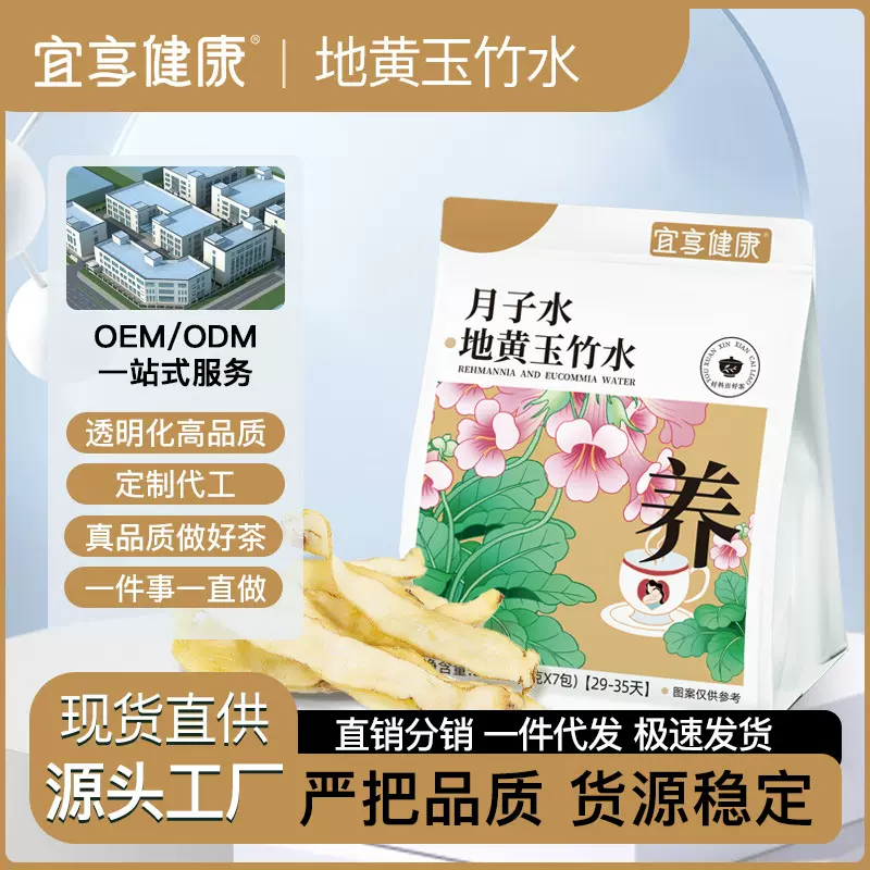 地黄玉竹水月子水材料包非补调理产妇气血枸杞黄芪组合滋补代用茶