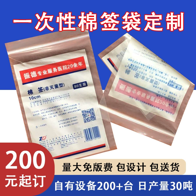 Устранимая медицинская пробирка хлопка стерилизации не-пользы ЗАГЕРМЕТИЗИРОВАННАЯ сумка косточки сумки ПЭ пластиковой упаковки сумки прозрачной само-запечатывания белая Нижняя