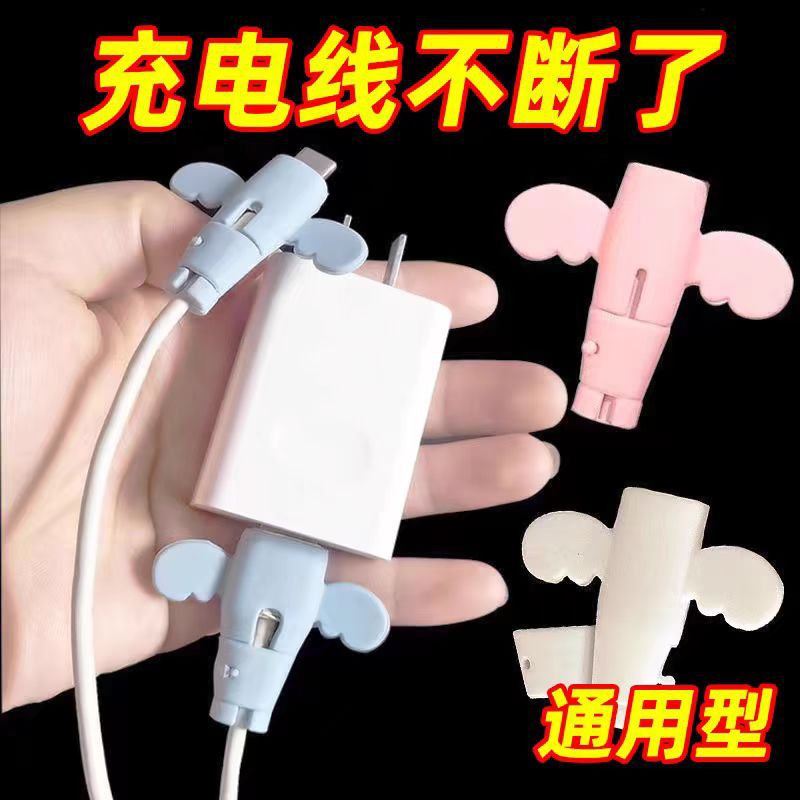 小天使数据线保护套防折断充电线保护套手机充电线接头保护套批发