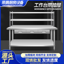 工作台带抽屉厨房餐厅操作台不锈钢加厚操作打包餐具收纳工作台