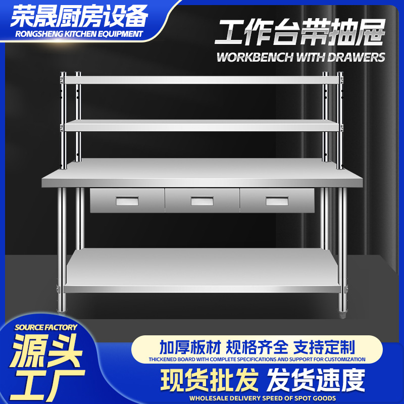 工作台带抽屉厨房餐厅操作台不锈钢加厚操作打包餐具收纳工作台