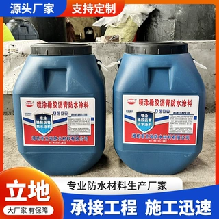 喷涂速凝橡胶沥青防水涂料 公路管廊快速成膜橡胶沥青防水涂料