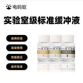 30ml*3PH缓冲液ph计酸碱度计测试溶液标定液校准液标准校正液