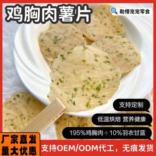 Handmade Air-Dried Chicken Breast Potato Chips with Purple Sweet Potato, No Additives, Dog Snacks for Pets, Puppies, Teddy, Bichon, Rewards