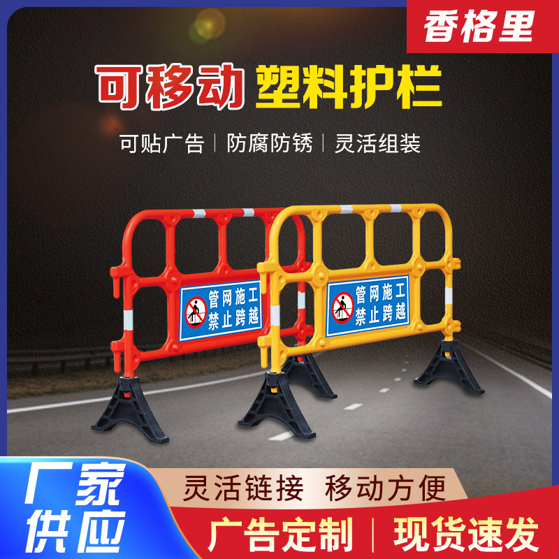 塑料胶马 交通可移动转弯活动脚铁马 黑红PE护栏道路隔离围栏现货