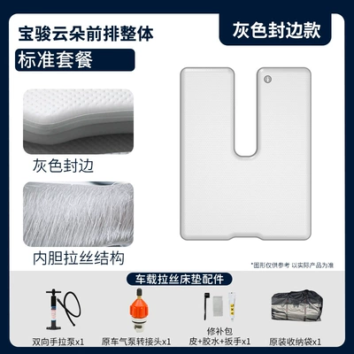 Suitable for Baojun Cloud Car Vehicle-mounted inflatable bed - gray-surface-and-gray-edge-overall-standard-package