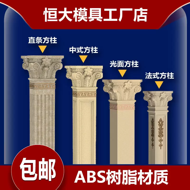 方形罗马柱模具建筑模板水泥模具柱子模具塑料模板自建房别墅中式