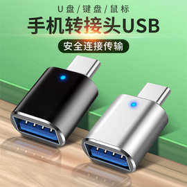 源头工厂type-c转USB3.0OTG转接器灯光车载转接头可充电U盘读卡器