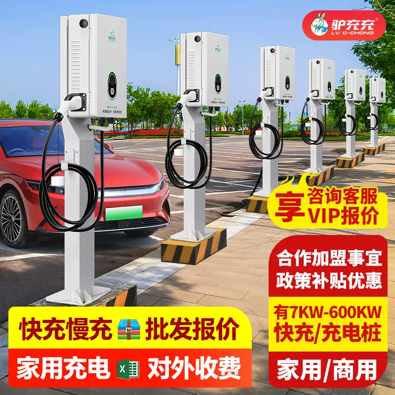 驴充充新能源电动汽车充电桩7kw家用智能充电小区充电桩建站加盟
