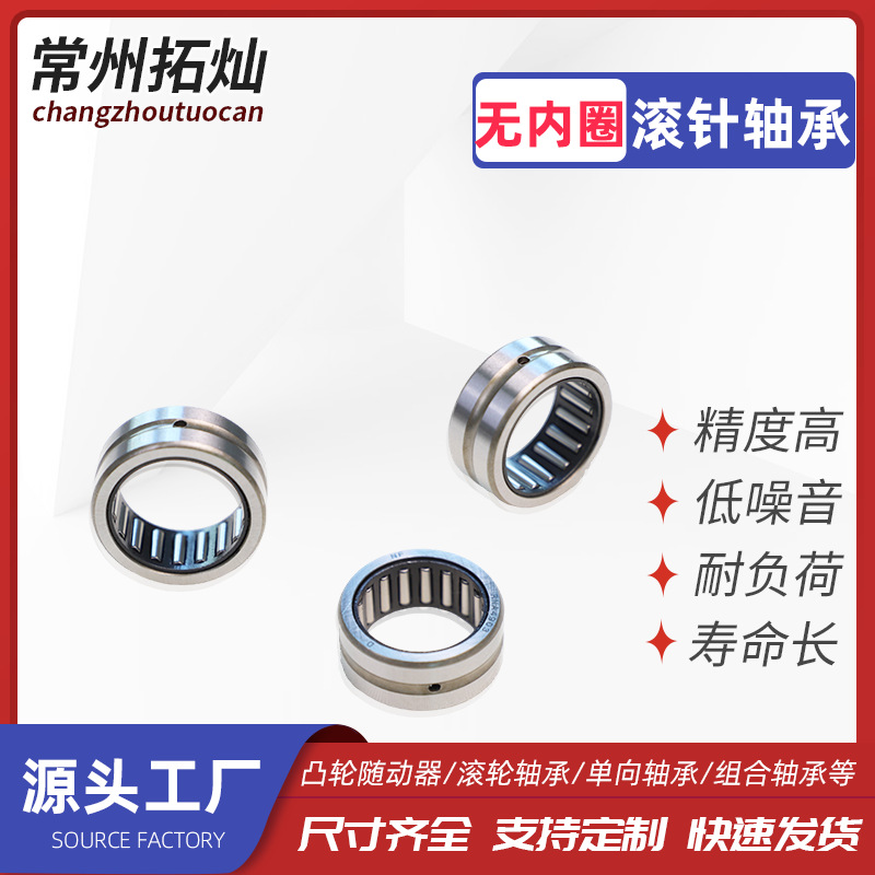 生产标准实体套圈滚针轴承 NA5913 NA5914 NA5915 NA5916 NA5917