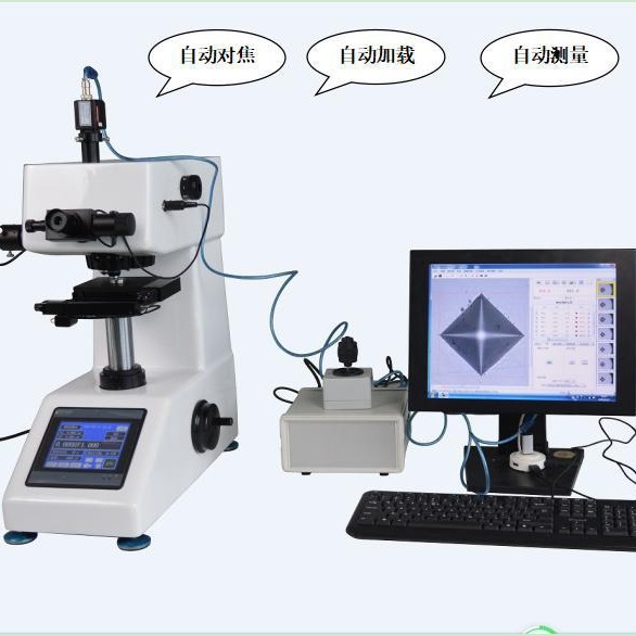 全自动显微维氏硬度计 MVS-1000QZD 自动对焦自动加载自动测量