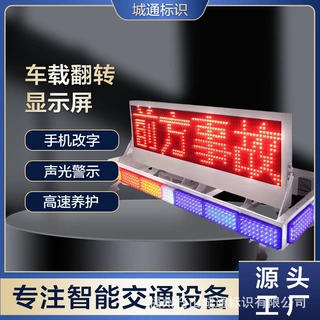 车载翻转屏施工养护路政车辆显示屏皮卡车后挂警示喊话器红蓝爆闪