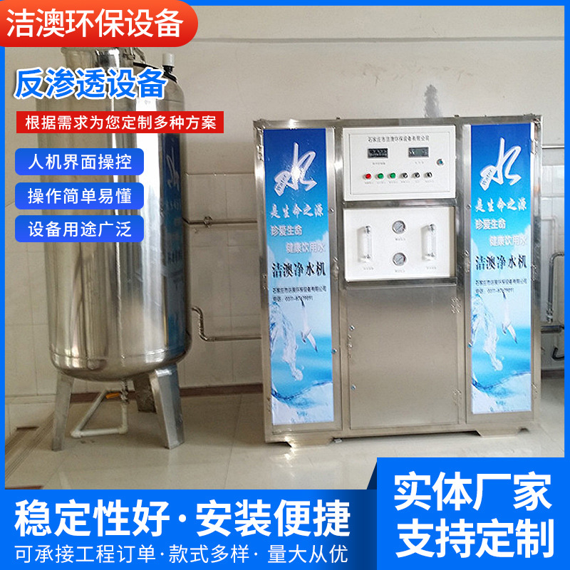 反渗透水处理设备学校医院直饮水处理设备纯净水处理设备