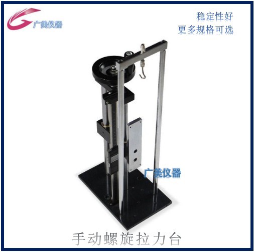 供应 手动拉力台 立卧两用螺旋手摇拉力测试台 拉力计测试台