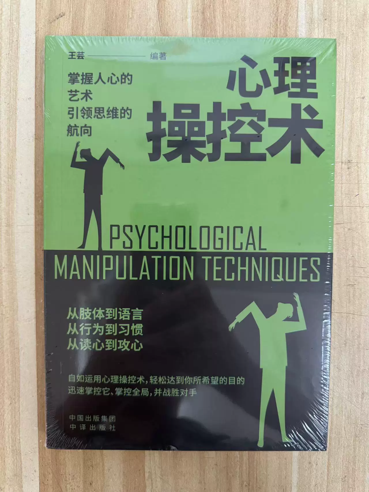Подлинная теория Подлинной теории игр книг КоммерческаяNegotiation психология стратегии стратегии для торговцев и периодов