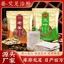 艾草泡脚粉沐浴包足浴药浴泡脚包排湿排寒艾草泡脚现货批发足浴粉