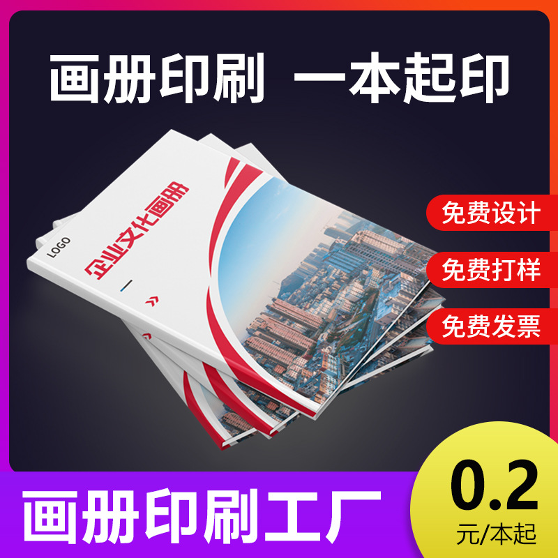 画册印刷海报彩印展会画册宣传册说明书企业画册精装书教材印刷厂