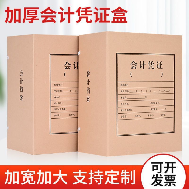 会计凭证档案盒双面开口特大A4档案收纳整理盒大容量文件盒包邮【