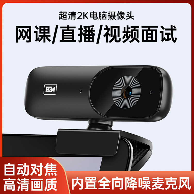 4K HD computer camera auto focus network HD 2k live broadcast artifact USB computer camera 1080p