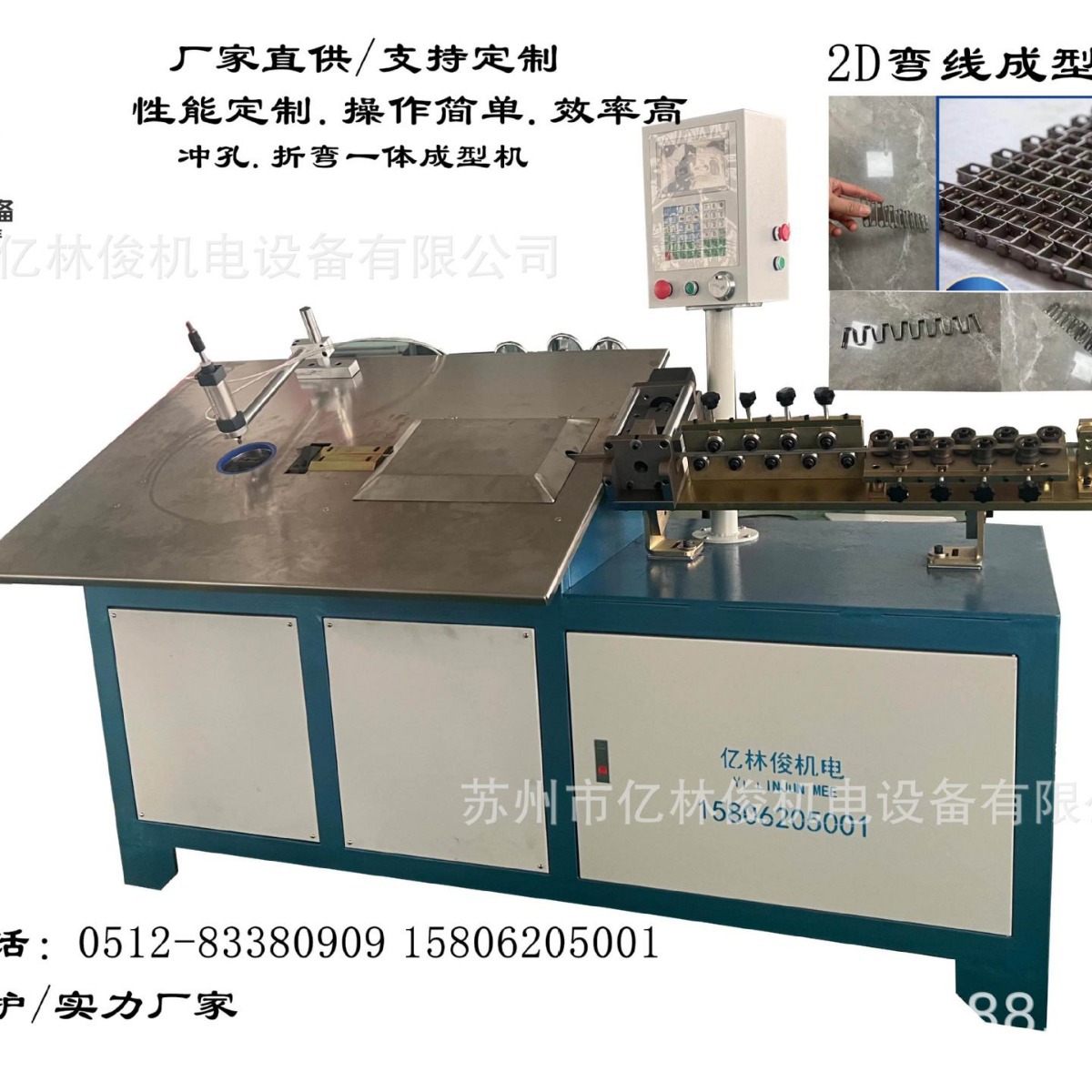 苏州全自动数控2D弯线成型设备操作简单效率高冲孔折弯一体成型机