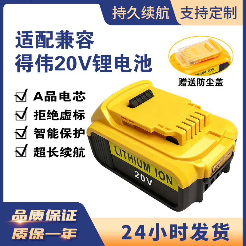 适用Dew德伟DCB206 20V 6.0A手电钻锂电池钻孔机角磨机电钻锂电池