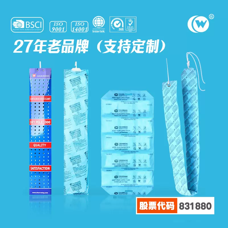 【春旺】氯化钙集装箱干燥剂 货柜干燥棒 海运专用干燥条