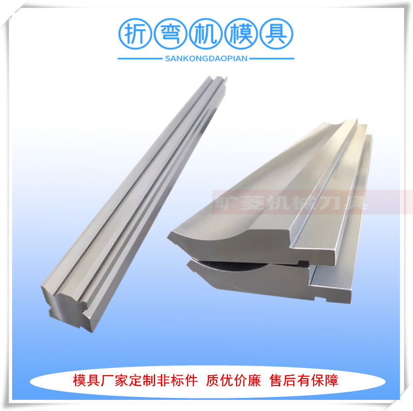 厂家现货供应折弯机折边模具 大型折边模