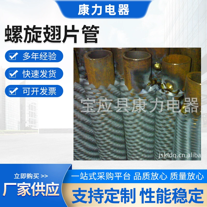 Прямые продажи с фабрики, трубка для ребра радиатора, спиральная трубка для ребра, спиральная трубка для рассеивания тепла, ребристый плавник, трубка для рассеивания тепла