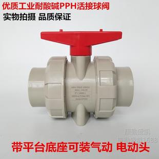 National standard PPH live ball valve PP live ball valve hot melt ball valve acid and alkali resistant temperature resistant valve chemical valve