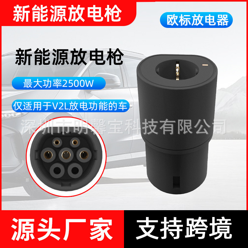 External Power Gun Adapter for Electric Vehicles V2L Conversion Head European Standard Ac Adapter Socket Charging Station for Home Electric Vehicles