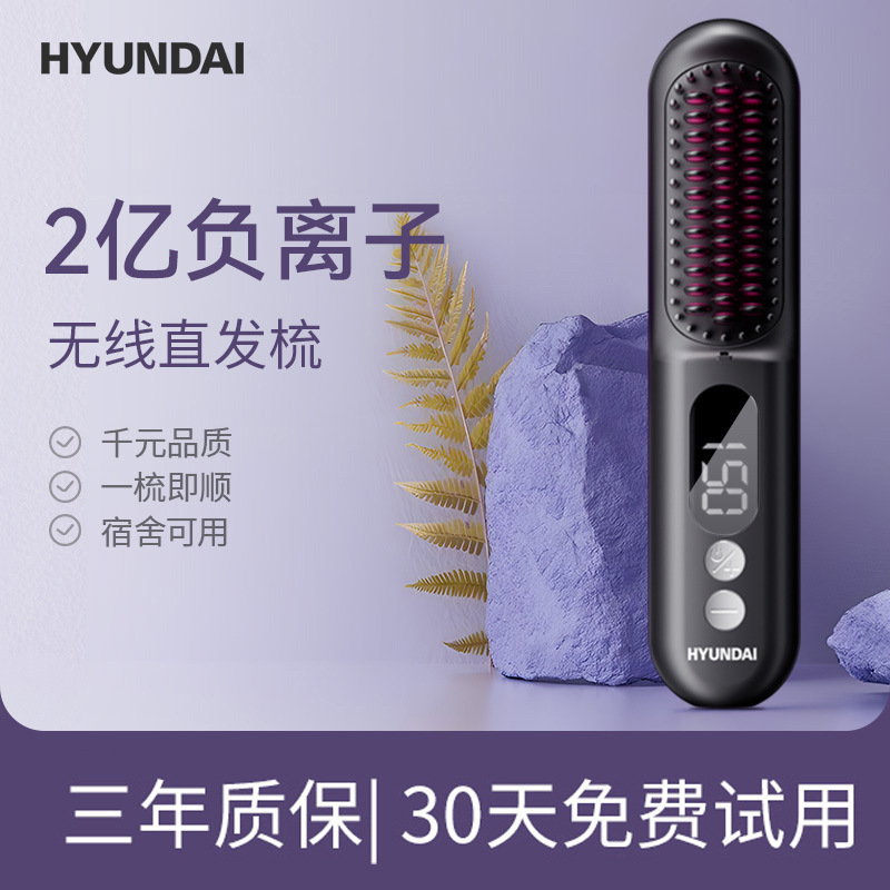 厳选HYUNDAIワイヤレスストレートヘアーコムマイナスイオンストレートヘアーミニポータブルシェイプヘアーバークリップくし娘|undefined