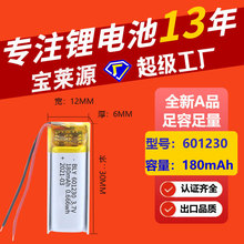 锂电池601230 180mAh厂家批发电子电动牙刷点读笔3.7 V聚合物电池