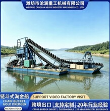 链斗式挖沙淘金船河道抽沙采金船 砂金挖泥选矿设备可定制