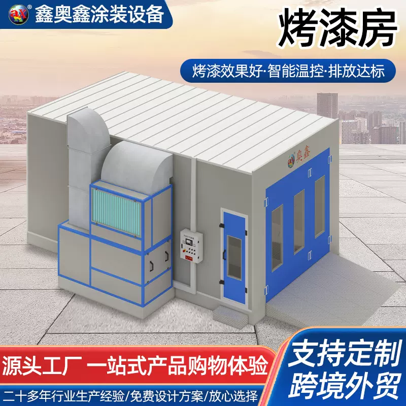 喷漆房 汽车烤漆房家具喷漆房全套喷塑设备五金机械高温固化房
