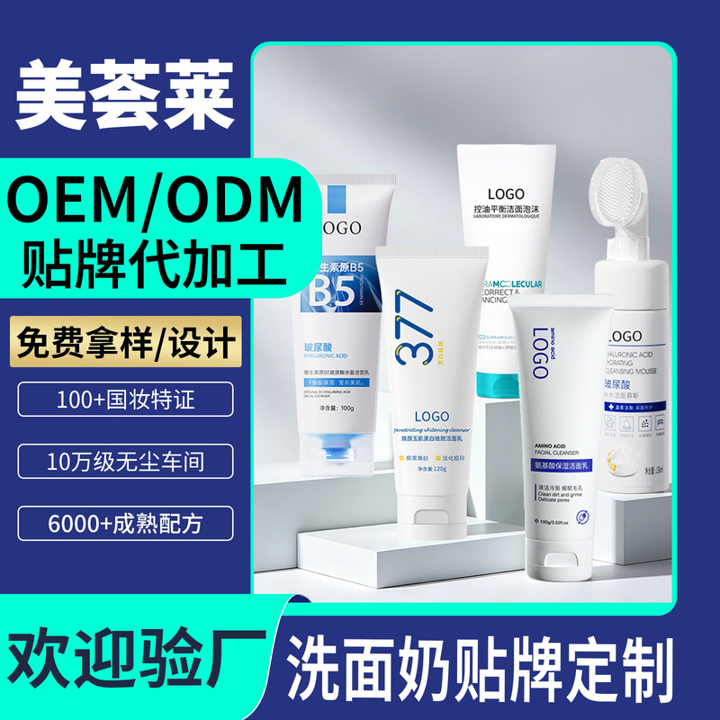 Amino Acid Facial Cleanser Customized OEM Manufacturing for Men and Women Mousse Facial Cleanser Amino Acid Facial Cleanser Customized OEM Manufacturing for Men and Women Mousse Facial Cleanser