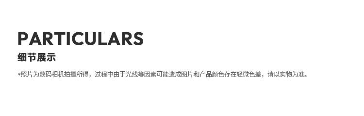 细节展示