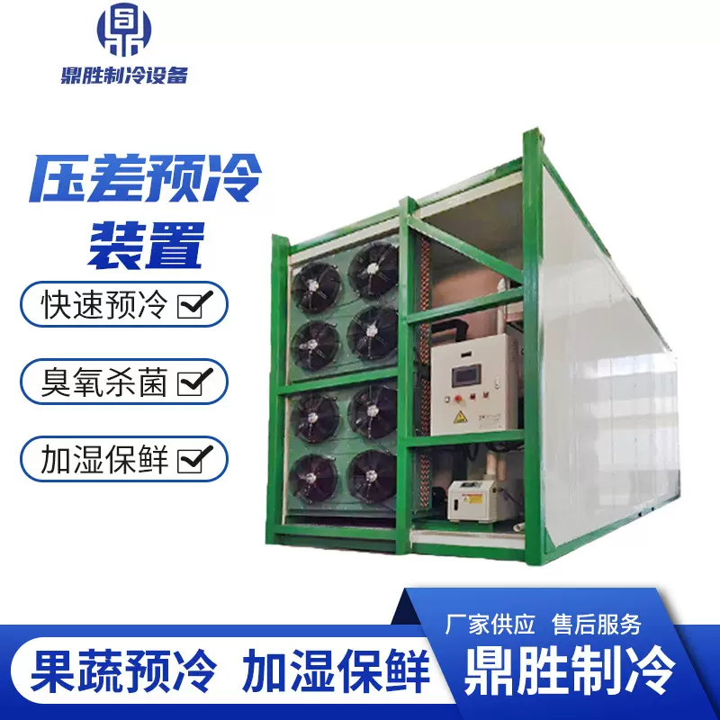 压差移动式冷库保鲜冷库鲜花冷藏蔬菜熟食冷库集装箱冷库厂家