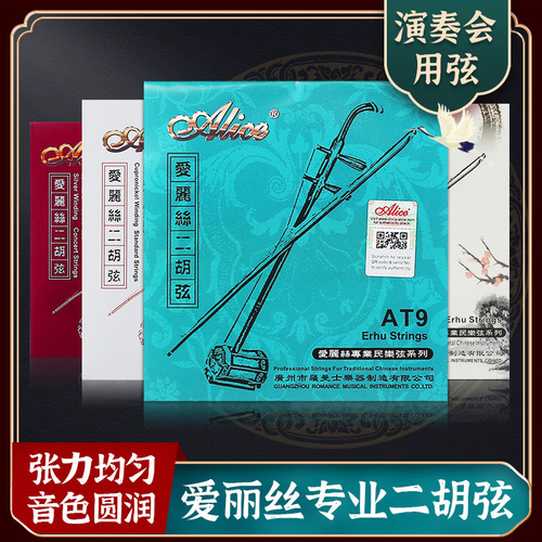 Alice erhu strings for beginners, inner and outer strings, professional advanced strings, silver string set, string instrument accessories