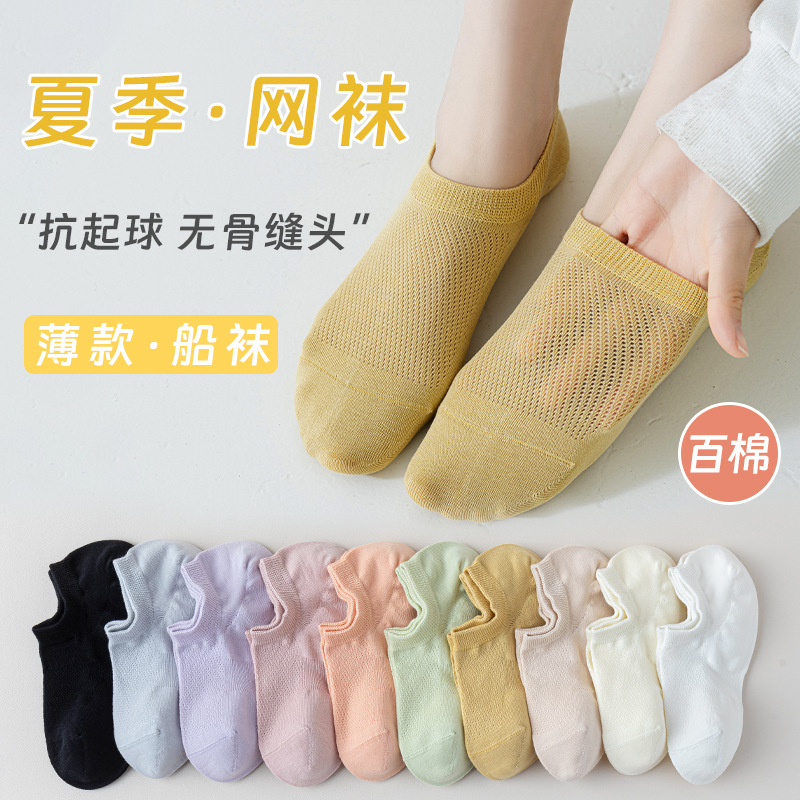 Calcetines de algodón de color sólido, calcetines de barco de malla de verano, calcetines de algodón sin hueso, embalaje independiente, calcetines invisibles