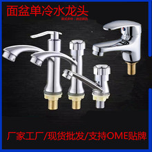 洗脸盆单冷水龙头批发卫生间家用浴室面盆台盆洗手盆单水龙头工厂