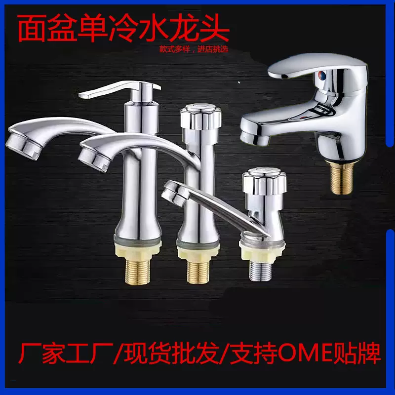 洗脸盆单冷水龙头批发卫生间家用浴室面盆台盆洗手盆单水龙头工厂