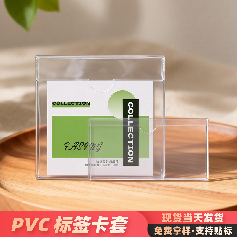 厂家批发透明pvc软胶套周转箱仓库货架物料标识卡套塑料标签袋
