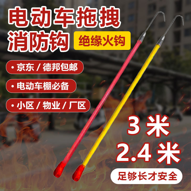 Car shed electric bicycle drag fire hook fiber handle property spare parts rescue emergency hook electric car insulation hook