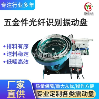 深圳煜森震动盘铁壳精密振动盘直线送料控制器振动盘
